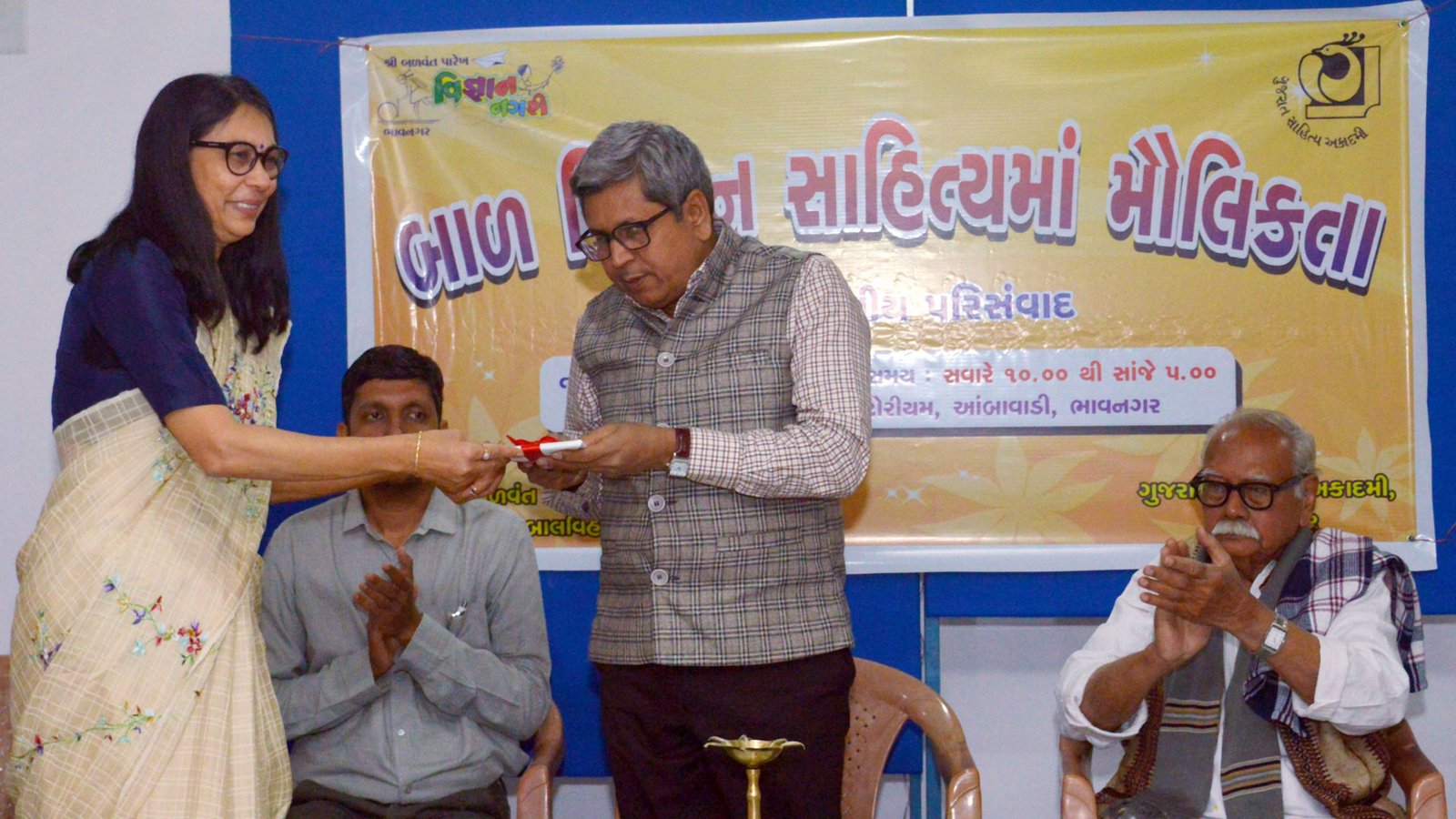 SCIENCE_CITY_BHAVNAGAR_Sahityaacademy202004 Science City