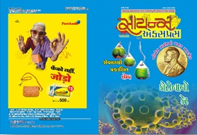 ScienceExpress Gujarati