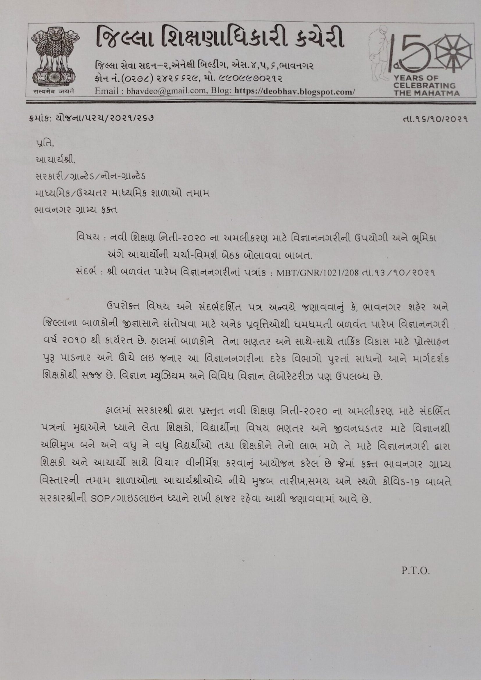 Jillashikshanashikari Letter-1