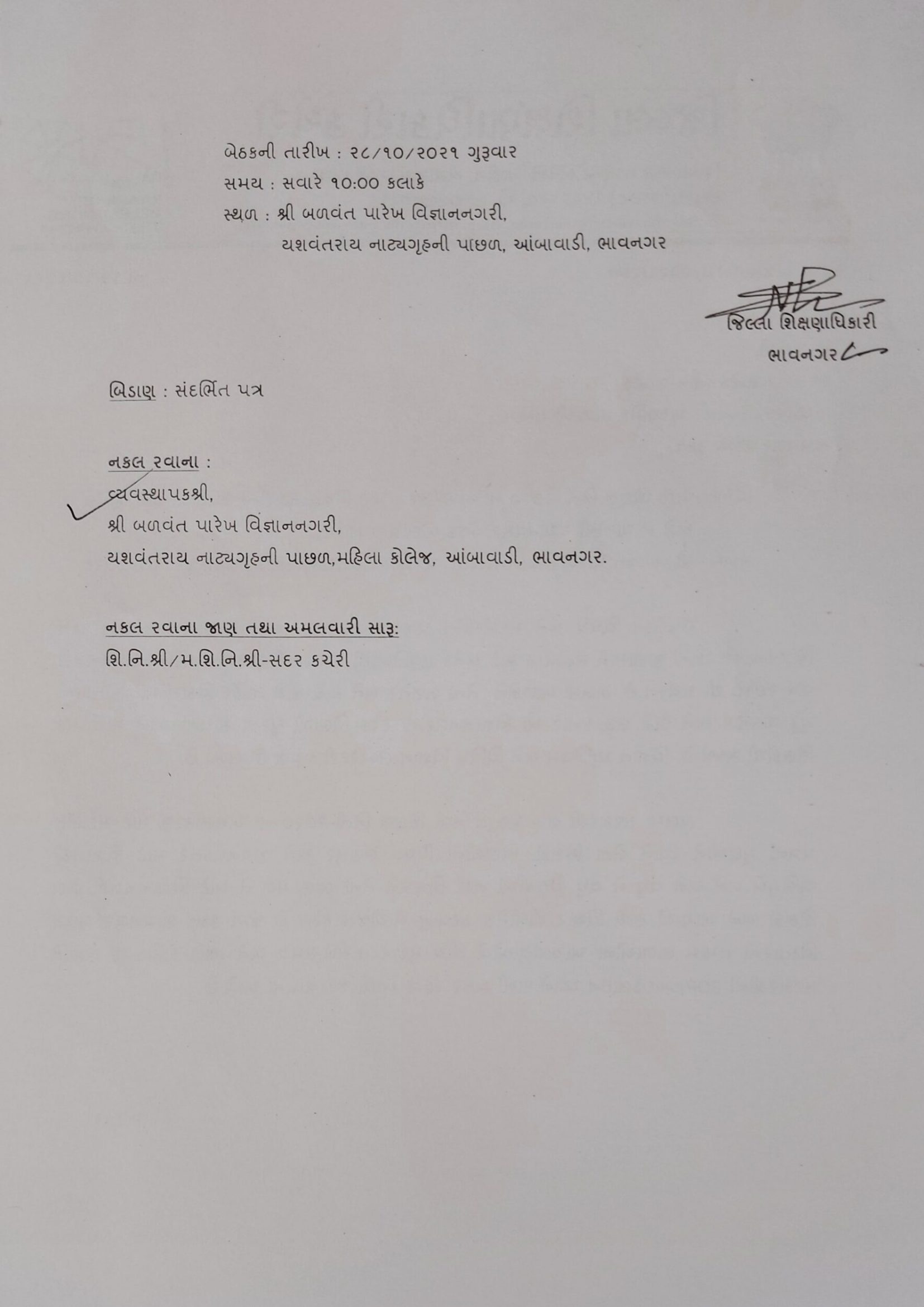 Jillashikshanashikari Letter-2